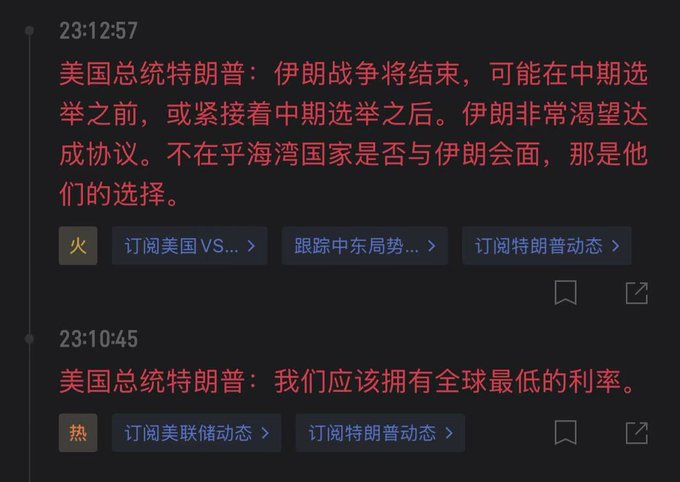 Dark-themed Chinese news feed showing two headlines attributed to U.S. President Trump, one stating the Iran war will end before or just after the midterm elections, and another saying "we should have the lowest interest rates in the world."