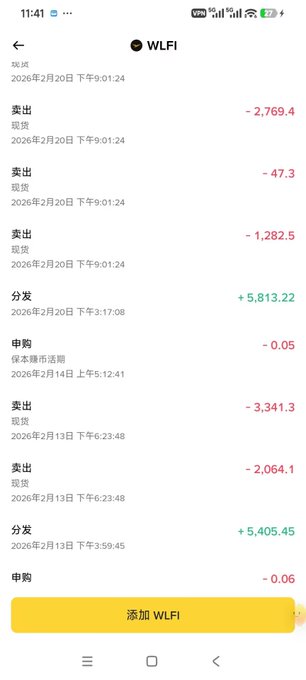 A mobile trading app screen for 'WLFI' displays a transaction history in Chinese with entries for '卖出' (Sell) and '分发' (Distribute), dated February 2026, along with a yellow '添加 WLFI' (Add WLFI) button at the bottom.