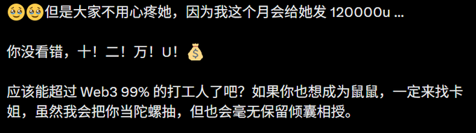 A Chinese text message with emojis discussing a payment of 120000u and 12,000 USD, joking about surpassing Web3 workers and asking people to find '卡姐'.