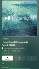 An event card for "Hyperliquid Community Event 2026," organized by the Hyperliquid Community, scheduled from October 8 to 18:30–22:00 in Singapore, previewing one of the Token2049 side events mentioned in the post.