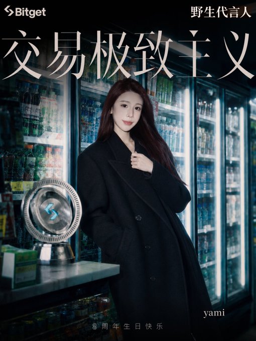 An advertisement featuring 'Bitget' branding and a woman labeled 'yami' with Chinese text translating to 'Trading Extremism' and 'Happy Birthday,' standing in front of refrigerators with a trophy.
