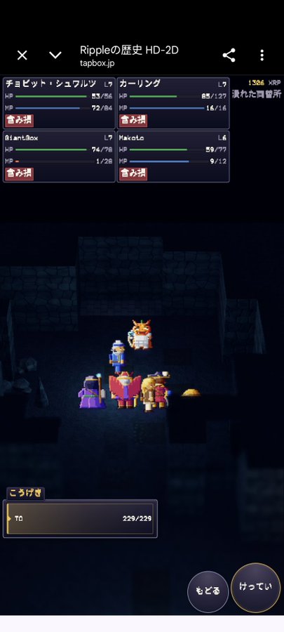A screenshot of a Japanese RPG game titled 'Rippleの歴史 HD-2D' showing a party of pixel-art characters in a dark dungeon setting with HP/MP stats for characters like チョビット・シュツルツ and カーリング.