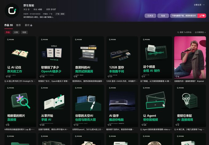 The image shows a Douyin (TikTok China) profile page for an account called "野生智能" (Wild Intelligence), displaying 55 published works, 498 followers, and 5197 likes, with video thumbnails covering AI-related topics like OpenAI, Google, and video generation tools. This relates to the post by describing the creator's new Douyin account dedicated to testing AI video generation capabilities, which after over a month has accumulated modest engagement figures visible in the profile stats.