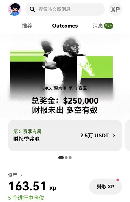 A mobile app screen showing an 'OKX 预言家 第3赛季' (OKX Predictor Season 3) outcomes event with a $250,000 total prize pool and a $25,000 USDT season-specific earnings pool, showing 163.51 XP earned.
