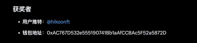 The image displays a winner announcement in Chinese, identifying the recipient as user @hikoonft with wallet address 0xAC767D532e555190741Bb1aAfCCBAf5F52a5872D, confirming the post's message about the winning buddy being granted whitelist access.