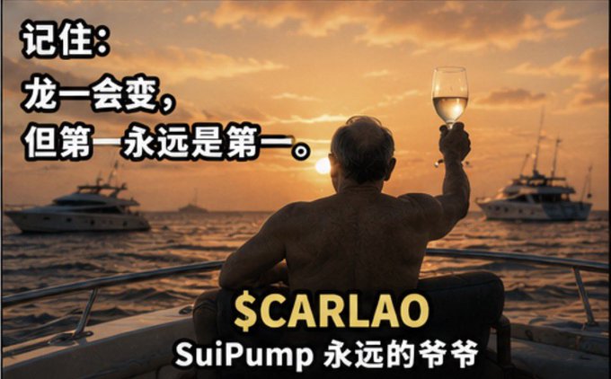 An image of a man on a boat raising a glass of white wine towards a sunset, overlaid with Chinese text praising 'CARLAO' as the eternal grandfather of SuiPump.