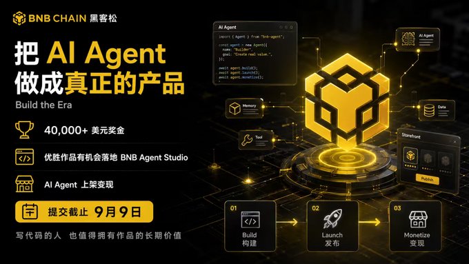 A BNB Chain hackathon poster in Chinese and English titled '把 AI Agent 做成真正的产品' (Build the Era), offering $40,000+ in prizes, with a submission deadline of September 9th.