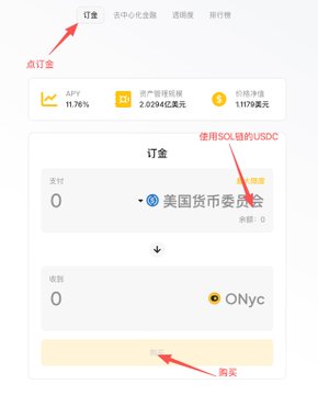 A cryptocurrency swap interface on what appears to be the OKX exchange showing a USDC to ONyc token exchange at a 1:1 rate, with navigation tabs for "闪兑" (Instant Swap), "去中心化金融" (DeFi), "透明度" (Transparency), and "排行榜" (Leaderboard), along with APY (11.76%), 资产规模可信 (2.0294亿美元/$202.94M), and 日均流水 (1.1179亿美元/$111.79M) metrics displayed—illustrating the user's action of swapping USDC for the ONyc (OnRe) token as mentioned in their post about following a teacher's advice to participate in the on-chain reinsurance project.