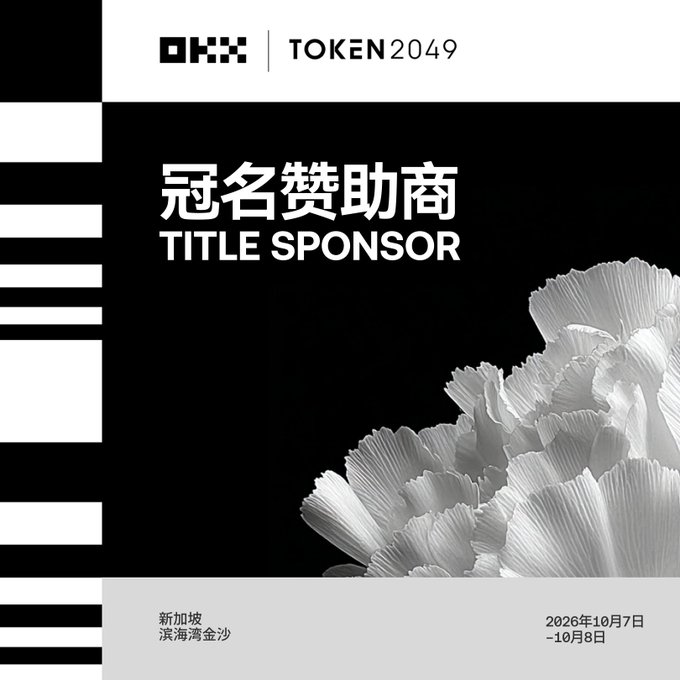 A black and white graphic for OKX TOKEN2049 identifying a TITLE SPONSOR, featuring an abstract floral design and event details for Singapore, Marina Bay Sands, on 2026年10月7日-10月8日.