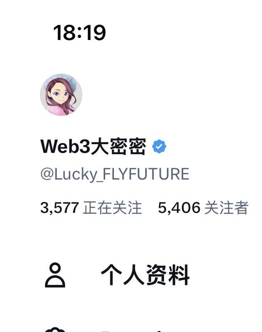 A Twitter/X profile screenshot for "Web3大密密" (@Lucky_FLYFUTURE) showing 3,577 following and 5,406 followers, with a personal profile section visible.