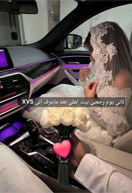 A bride wearing a lace veil sits in a luxury car holding a bouquet of white roses, with a man offering her a pink heart balloon. The Persian text reads "XVS" and "I don't get it, anyone knows what XVS means" — likely expressing confusion over the meaning of the "XVS" text overlay on the wedding photo.
