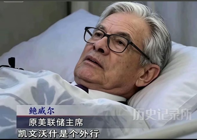 The image shows an elderly man with gray hair and glasses lying in a hospital bed, appearing frail, with Chinese subtitles identifying him as "鲍威尔" (Powell), former Federal Reserve Chairman, and the caption "凯文沃什是个外行" (Kevin Warsh is an amateur). The post uses this image of the weakened former Fed Chair to lament how the current Fed under his successor delivers unclear forward guidance, causing gold prices to fluctuate erratically after press conferences instead of providing the decisive direction Powell was once known for.