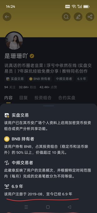 A screenshot of a Chinese social media profile for user '是珊珊吖', showing statistics like '32.6K 粉丝' (followers) and a registration date of 2019-08.