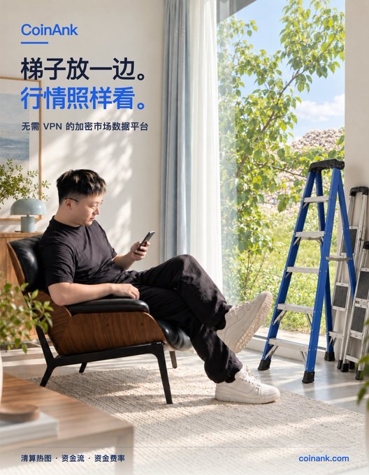 An advertisement for CoinAnk featuring a man in a black t-shirt sitting in a chair looking at his phone next to a blue stepladder, with Chinese text including 'coinank.com'.