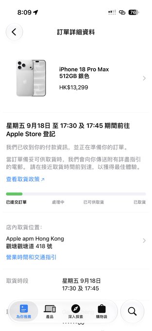 Screenshot of an Apple order confirmation in Chinese for an iPhone 18 Pro Max 512GB Silver at HK$13,299, scheduled for pickup at Apple apm Hong Kong on Friday, September 18 at 17:30 and 17:45.