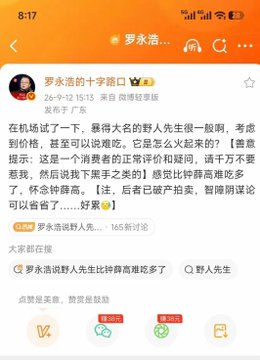 A screenshot of a Chinese social media post from user '罗永浩的十字路口' discussing the high price of a wild mushroom dish at a restaurant.