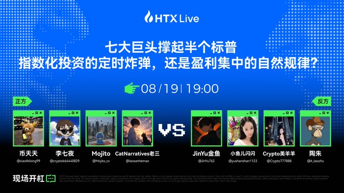 A promotional graphic for HTX Live announcing a debate on crypto investing featuring various influencers on August 19th at 19:00, with participants like Mojito, CatNarratives, JinYu金鱼, and Crypto美羊羊.