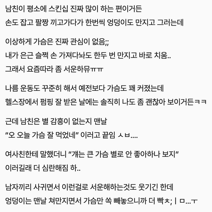 A Korean text post describing a user's unpleasant experience with a fan who overstepped physical boundaries during a dance practice, including unsolicited chest and hip touching.
