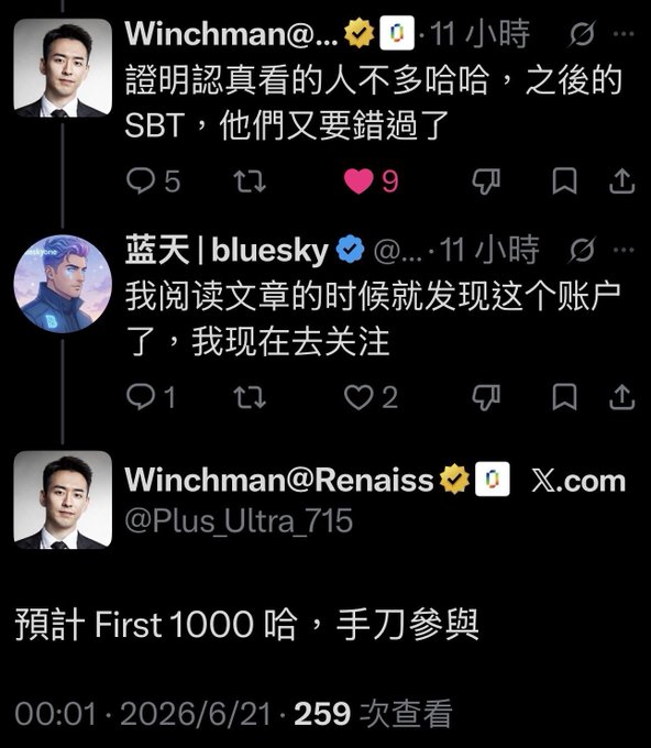 The image shows a social media post where three people are featured with one person being a larger image compared to the others. The text of the post is in Chinese, which indicates that this might be a post made by someone from China or another Chinese-speaking country. The photo appears to be taken at around 00:01, and the post discusses the account @renaissxyz, with some followers receiving an SBT (social media tag) and others not. There are also mentions of followers' first 100 posts on Renaiss.