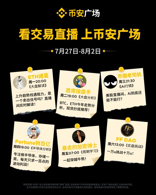 A Binance Square (币安广场) promotional poster for the week of July 27 - August 2 featuring six live trading streams, including "ETH诸葛" (Monday 20:00 大盘解读), "首席操盘手" (Monday 19:00 大盘分析), "币圈老司机" (Thursday 21:30 AI行情), "Fortune韩百亿" (Thursday 19:00 半导体分析), "暴走的加密博士" (Friday 07:00 周期学习), and "FF DAO" (Saturday 13:00 实战挑战). The image aligns with the post by showcasing the lineup of trading hosts who will provide live chart analysis and market commentary throughout the week.
