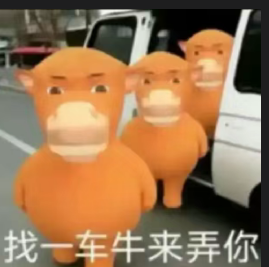 Animated characters (cow figures) boarding a white van, overlaid with Chinese text '找一车牛来弄你' at the bottom.