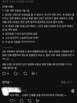 The image shows a Korean forum post with comments where a user named "이겨운" responds to questions about a controversy involving a 1st place building registration rights issue, mentioning verification and providing a phone number for contact. The accompanying post identifies this as the tenant who registered the controversial superficies right (건물등기) mentioned in the original thread.