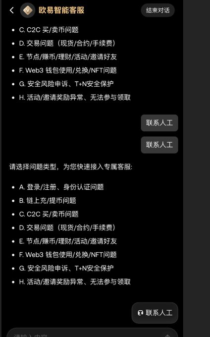 A Chinese customer service menu ("欧易智能客服") repeatedly lists identical categories (A through H, covering login, on-chain, C2C, trading, Web3 wallet, security, and rewards) that the user must select from in a loop. The image visually demonstrates the post's complaint about OKX's chatbot forcing endless "pick-your-issue" selections before reaching a human agent.