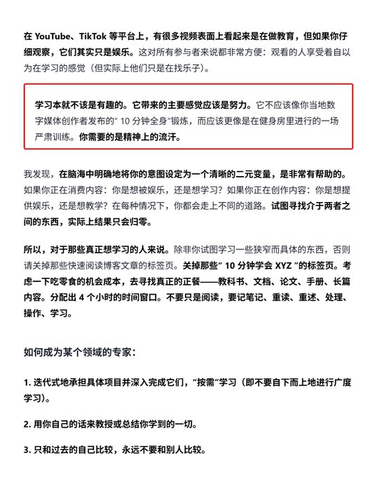 The image shows a Chinese-language article with text discussing learning and study habits, featuring a red-boxed highlighted passage that reads "学习本就不该是有趣的。它带来的主要感觉应该是努力。它不应该像你当地数字媒体创作者发布的'10分钟全身'锻炼，而应该更像是在健身房进行的一场严肃训练。你需要的是精神上的流汗" (Learning is not supposed to be fun. The main feeling it should bring is effort). The post relates to this by sharing advice from André Caracas on how to properly approach learning.