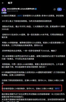 A Chinese-language social media post (Xigua/ByteDance content sharing platform) discussing cryptocurrency with mentions of BTC and price levels like 120,000 and 112,500.