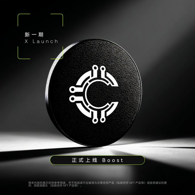 A sleek promotional image for an 'X Launch' featuring a black disc with a tech-inspired logo and Chinese text '正式上线 Boost' announcing an official launch.