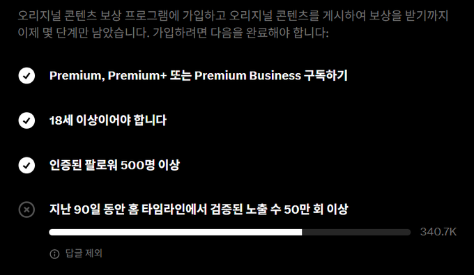 A Korean cryptocurrency airdrop program in dark mode requiring Premium/Premium+/Premium Business subscription, age 18+, and 500+ verified followers, with 340.7K remaining out of a 500K target.