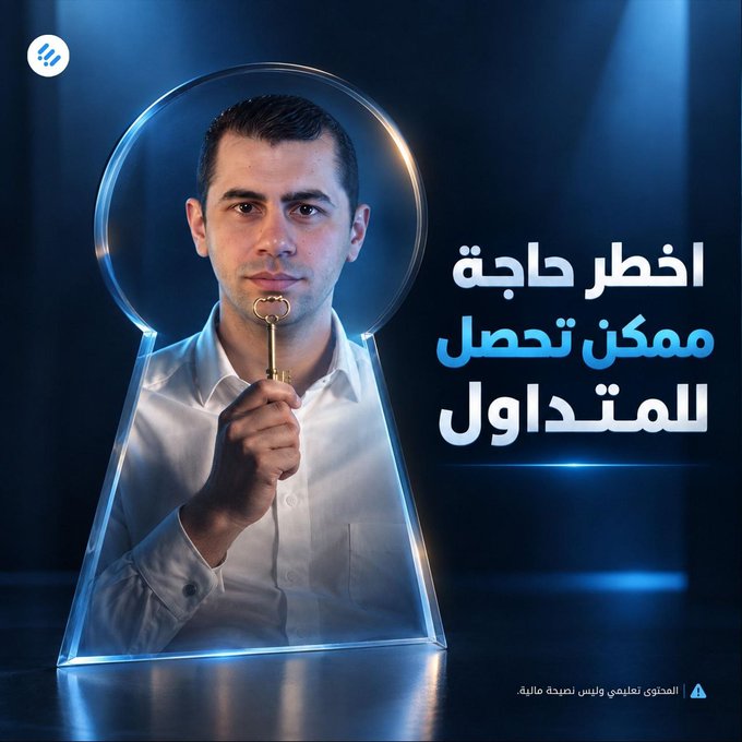Arabic-language educational advertisement showing a man holding a magnifying glass inside a crystal, with text "اخطر حاجة ممكن تحصل للمتداول" (The most dangerous thing that can happen to a trader) and a disclaimer about educational content.