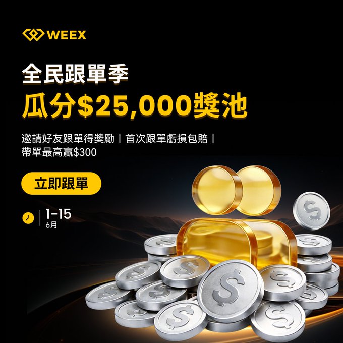 The image features a poster for an app called "weex" that offers a 25,000 reward for users who can correctly identify coins from different countries. The poster includes various coins from around the world, such as the US dollar, Euro, Japanese yen, and Chinese yuan. The text on the poster is in both English and Chinese, making it accessible to a wider audience. The main focus of the image is the coins, with their unique designs and colors, which are displayed prominently against a black background.