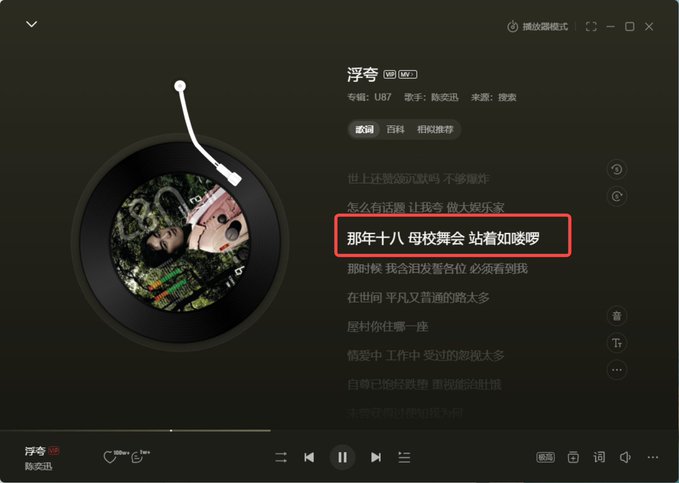 A screenshot of the QQ Music player showing the song "浮夸" (Exaggeration) by Eason Chan (陈奕迅), with the lyric "那年十八 母校舞会 站着如喽啰" highlighted in a red box, referencing the song's theme of perseverance and struggle that the caption dedicates to hustlers in the music industry.