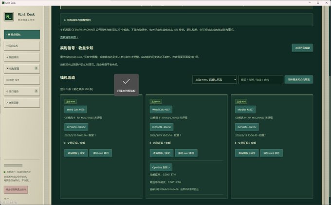The Mint Desk desktop application displays a wallet monitoring dashboard with active real-time alerts, showing three monitored wallets (ending in eee, mmm, and Mint) tracking WeMint Cafe #688, WeMint Cafe #687, and StarSats #3327 smart contracts with ETH balances around 0.05, 0.0406, and 0.0001 ETH respectively. A tooltip reading "已添加监控钱包" (Monitoring wallet added) is visible, confirming the recent addition of wallets to the monitoring system mentioned in the post.