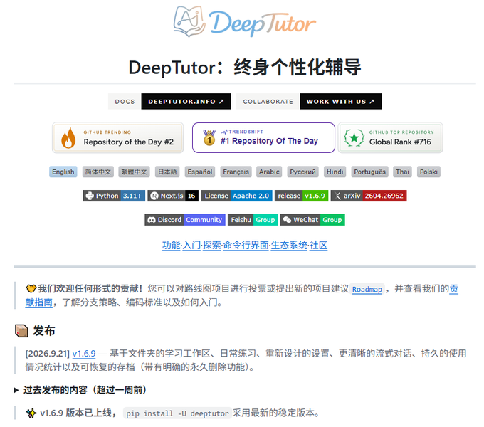 A screenshot of the DeepTutor GitHub repository webpage, showing the title 'DeepTutor: 终身个性化辅导' with badges indicating it is a trending repository and release v1.6.9.