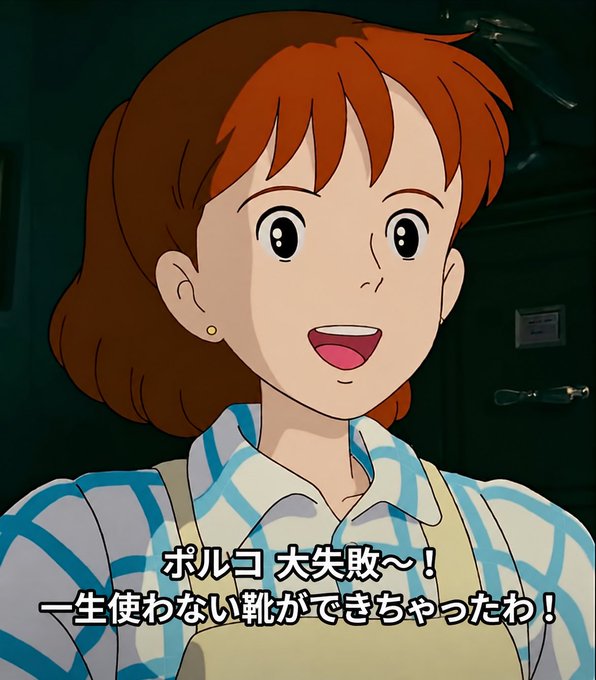 An anime still shows a red-haired woman with an open-mouthed expression, accompanied by Japanese subtitles reading 'ポルコ 大失敗～！一生使わない靴ができちゃったわ！'.