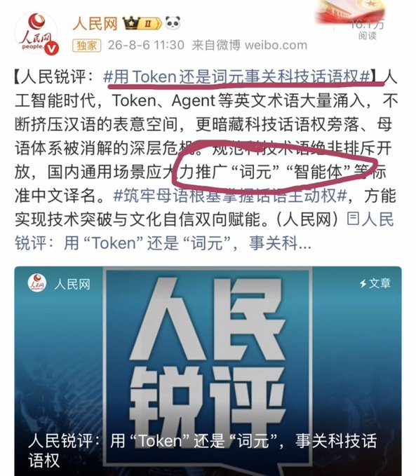 This is a screenshot of a Twitter page with all words written in Chinese or Japanese language. On the top of the post it says  "  昕锐评  26-8-6  败家  come  web   bo.com  ".