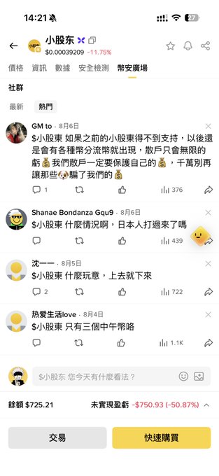 A screenshot of a Chinese stock trading app showing the "常安廣場" (Chang'an Square) community discussion tab for ticker "小股東" ($0.00039209, down 11.75%), featuring posts from users like "GM to", "Shanae Bondanza Gu9", and "热爱生活love" discussing the stock, with a yellow "快速購買" (Quick Buy) button visible at the bottom. The post likely refers to how a trading account (钱包/wallet) can be linked to these community discussion posts within the trading platform.
