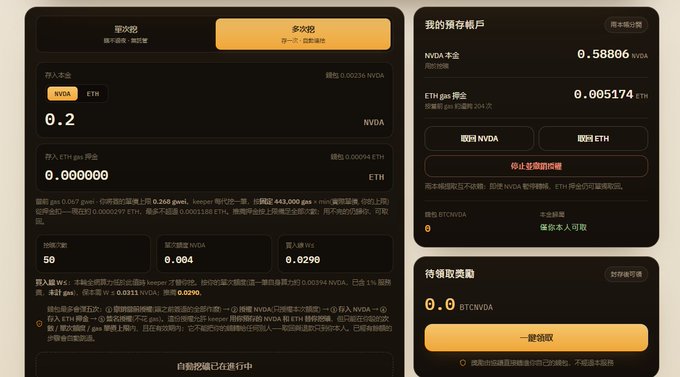A screenshot of a cryptocurrency staking dashboard in Chinese, showing 0.2 NVDA tokens and 0 ETH staked, with 0.58866 NVDA and 0.005174 ETH in the user's account.