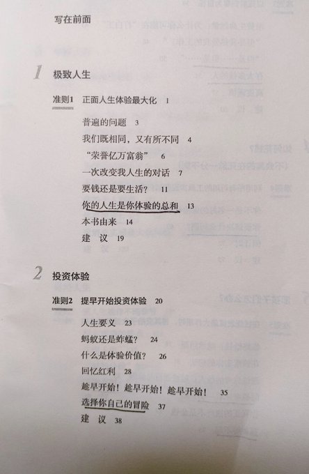 A table of contents page from a Chinese book titled "写在前面" (Preface), showing Chapter 1 "极致人生" (Ultimate Life) and the beginning of Chapter 2 "投资经验" (Investment Experience), with one entry circled in red ink: "你的人生是你体验的总和" (Your life is the sum of your experiences). The image appears related to the post indirectly, as the quote emphasizes the importance of learning and life experience—though the post specifically references reading books about the game "归零世界."
