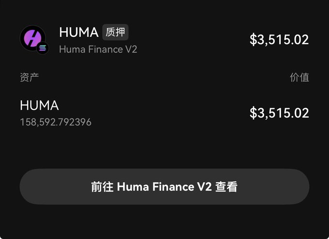 A mobile wallet interface showing HUMA Finance V2 assets with 158,592.792396 HUMA tokens valued at $3,515.02, with a Chinese button to 'Go to Huma Finance V2' (前往 Huma Finance V2 查看).
