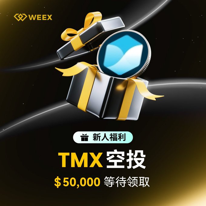 A WEEX cryptocurrency promotional graphic featuring an open gift box with gold ribbon and a TMX coin, with Chinese text '新人福利' (New User Benefits), 'TMX 空投' (TMX Airdrop), and '$50,000 等待领取' ($50,000 waiting to claim).