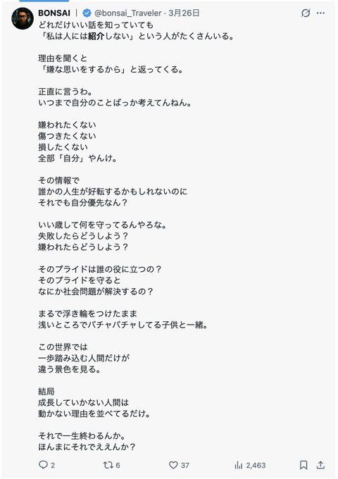 A Japanese Twitter post by @bonsai_Traveler dated March 26 discusses not liking certain people and living as one pleases, with 2,463 views.