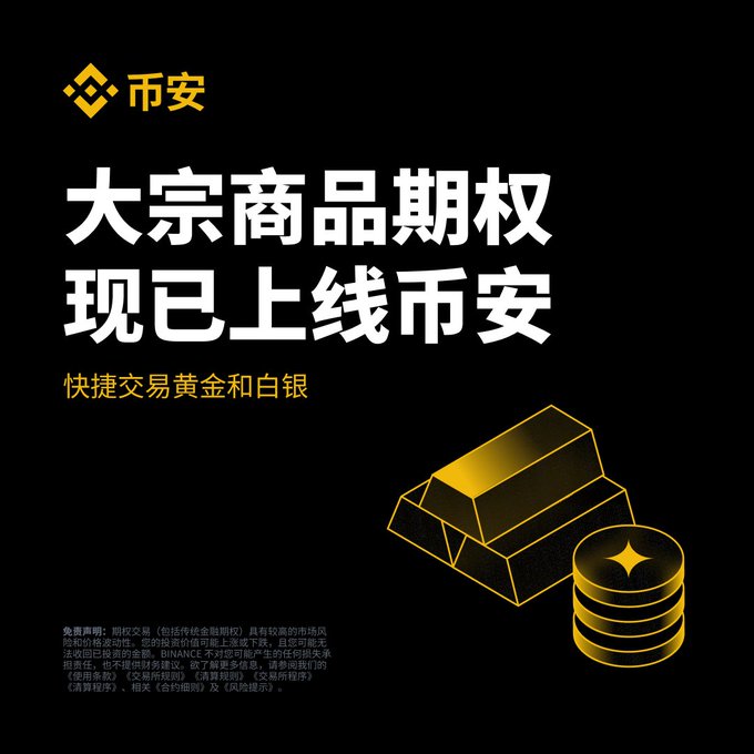 This is a Binance promotional graphic in Chinese advertising commodity options trading on its "币安" (Binance) app, with the main text reading "大宗商品期权 现已上线币安" (Commodity options now available on Binance) and "快捷交易黄金和白银" (Quickly trade gold and silver), accompanied by illustrations of gold bars and stacked coins. The image supports the "One app is enough" caption by showcasing Binance's expanded functionality—now offering commodity/precious metals options trading alongside its existing crypto services—all within a single platform.