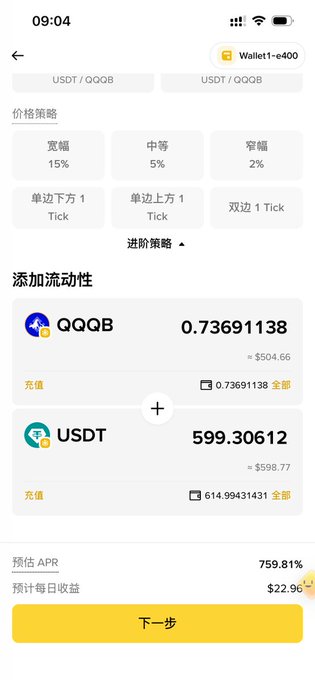 A mobile screenshot showing a DEX liquidity provision interface for the QQQB/USDT pair, displaying a current QQQB price of 0.73691138 and USDT balance of 599.30612, with a 0.15% price range strategy yielding an estimated 759.81% APR and $22.96 daily return—matching the trader's log of setting up a liquidity position mirroring BlockBloomer's QQQB LP strategy.