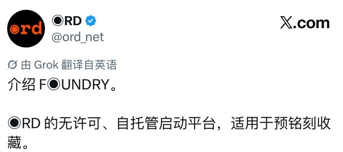 The image shows a screenshot of an online post about a company named "ord", which has been approved for sharing. The post mentions that the RD platform has officially launched with the pre-inscription collection launchpad, offering protection against random minting and front-running. A post by @ord_net is also posted on the image, announcing the launch of this new platform. In this context, an X-com is present at the bottom right corner of the screenshot.