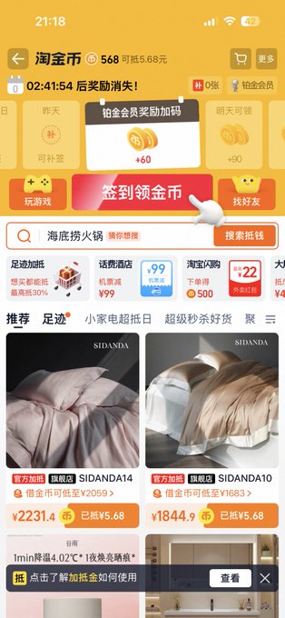 A mobile screenshot of the Taobao app (淘宝) showing the shopping interface with a featured banner for "签到领金币" (Check-in to Earn Gold Coins) and product listings for SIDANDA bedding, priced at ¥2231.4 and ¥1844.9. The image relates to the provided post about "淘金币" (Taobao Gold Coins) by displaying the app's rewards system interface where users can earn these digital currency tokens through daily check-ins.