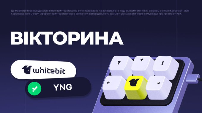 A promotional graphic for 'ВІКТОРИНА' (Quiz) featuring the Whitebit logo with a keyboard displaying question marks and a yellow key with the Whitebit logo.
