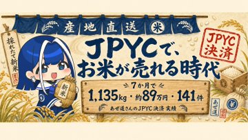 The image features a poster for a Japanese rice company, JPCC, which includes a cartoon girl holding a bag of rice. The poster also displays text in both English and Japanese, advertising the rice company's products and services.